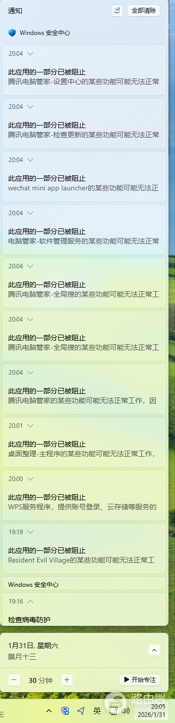 windows安全中心阻止软件运行怎么办?腾讯电脑管家冲突解决方法