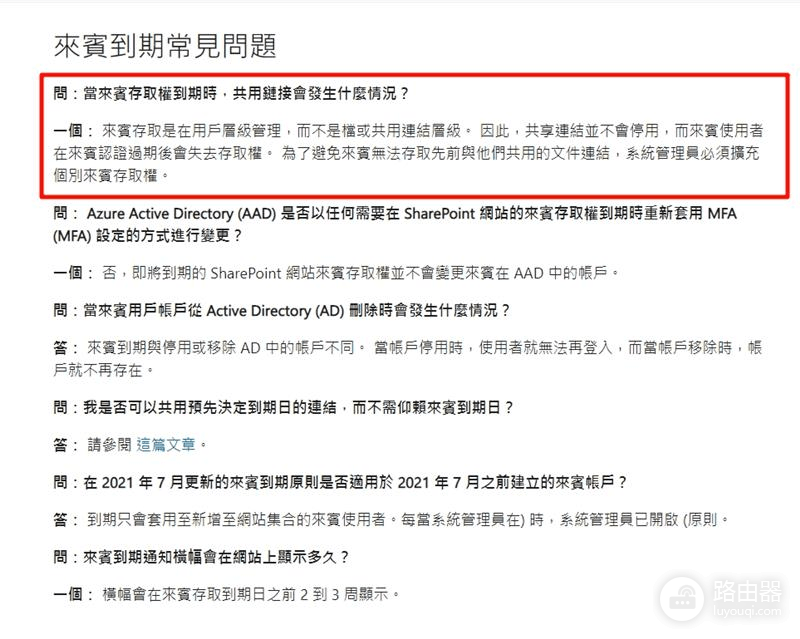 Sharepoint来宾访问到期怎么办？来宾权限过期修复与管理教程