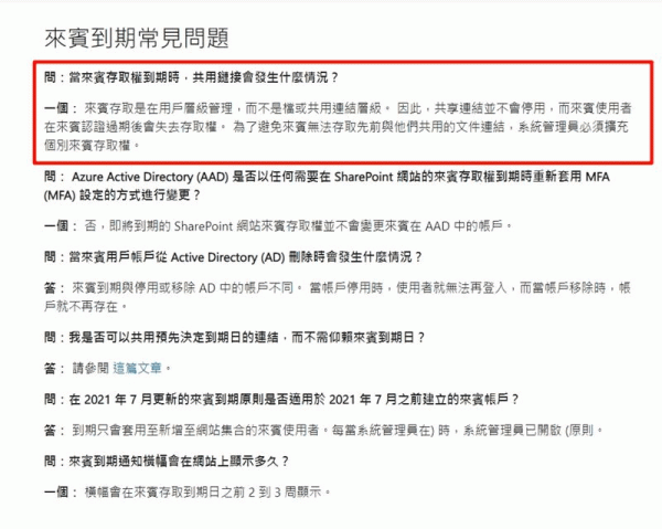 Sharepoint来宾访问到期怎么办？来宾权限过期修复与管理教程