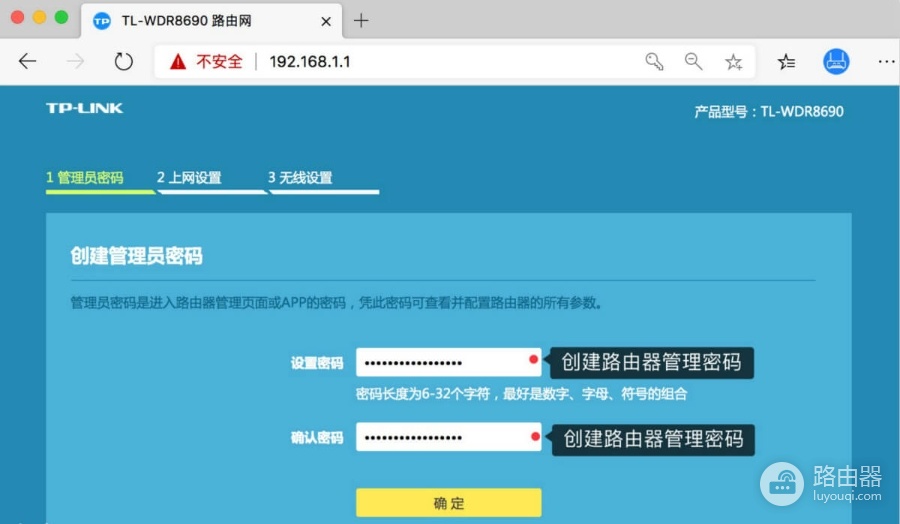 TP-Link路由器管理员密码tplink登录入口