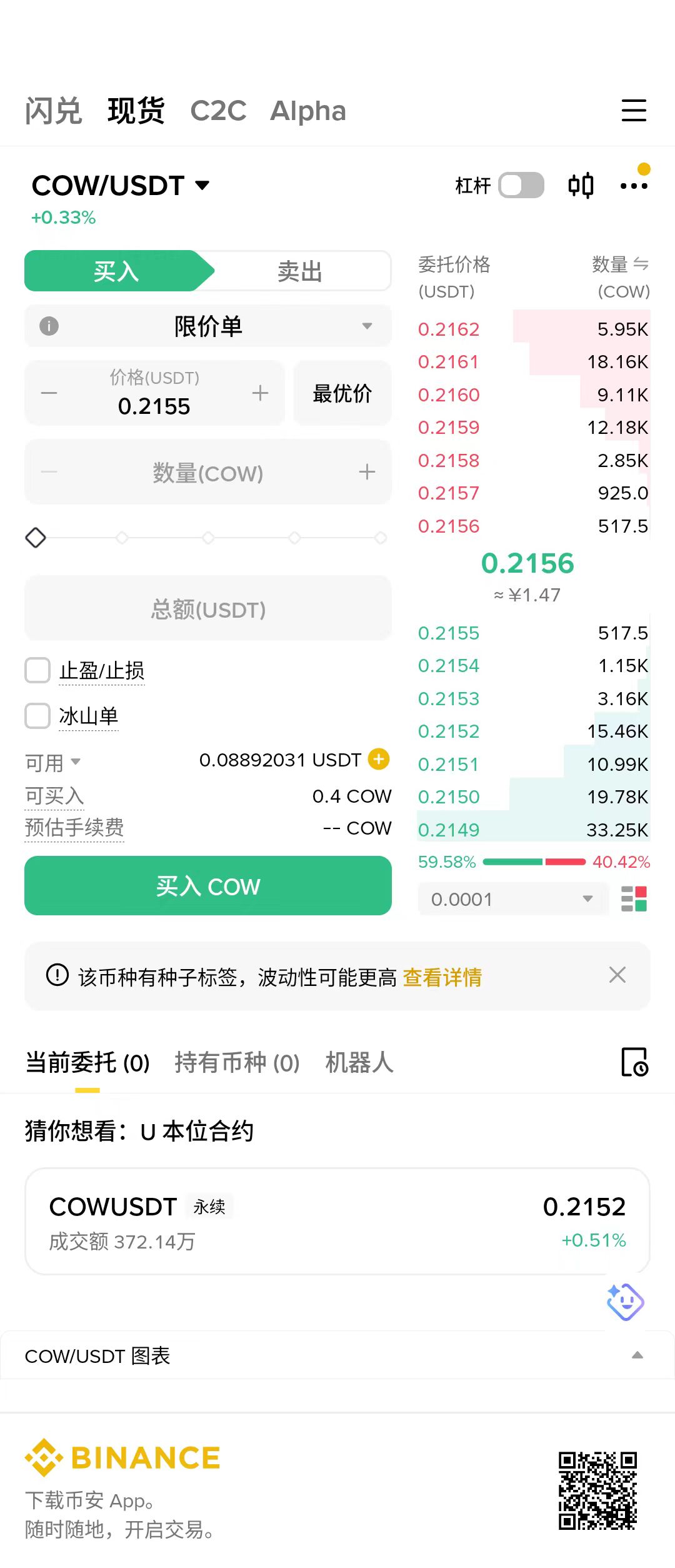CoW Protocol（COW）币怎么买？CoW Protocol重塑去中心化交易的公平与效率