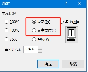 word页宽和文字宽度有什么区别?视图缩放比例切换教程