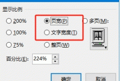 word页宽和文字宽度有什么区别？视图缩放比例切换教程