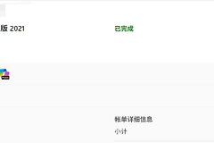预装Office 2021重装后无法激活怎么办？“没有更新许可证权限”修复方法