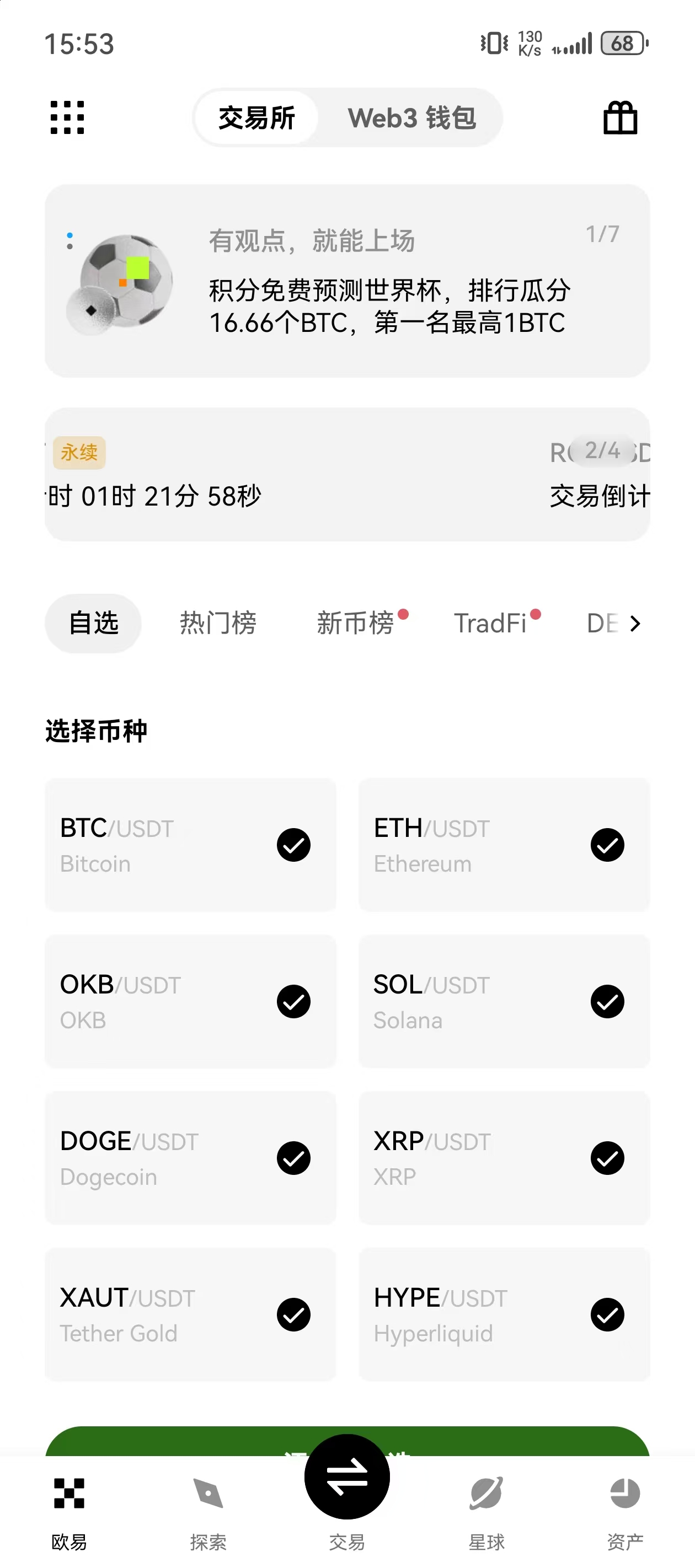 世界杯预测市场全攻略:交易所活动怎么玩才不会亏钱