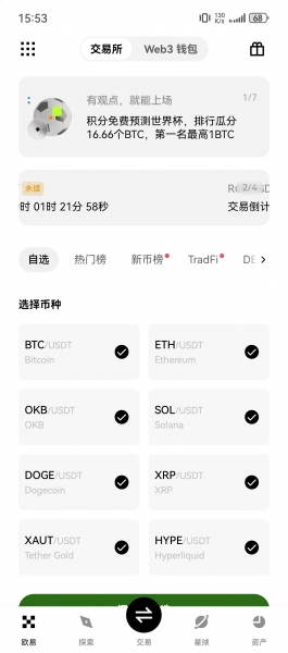 世界杯预测市场全攻略：交易所活动怎么玩才不会亏钱