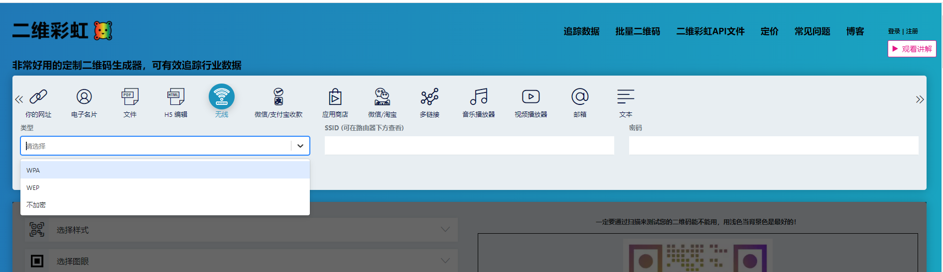 怎么做wifi二维码(快速连wifi, 你需要一个wifi二维码)