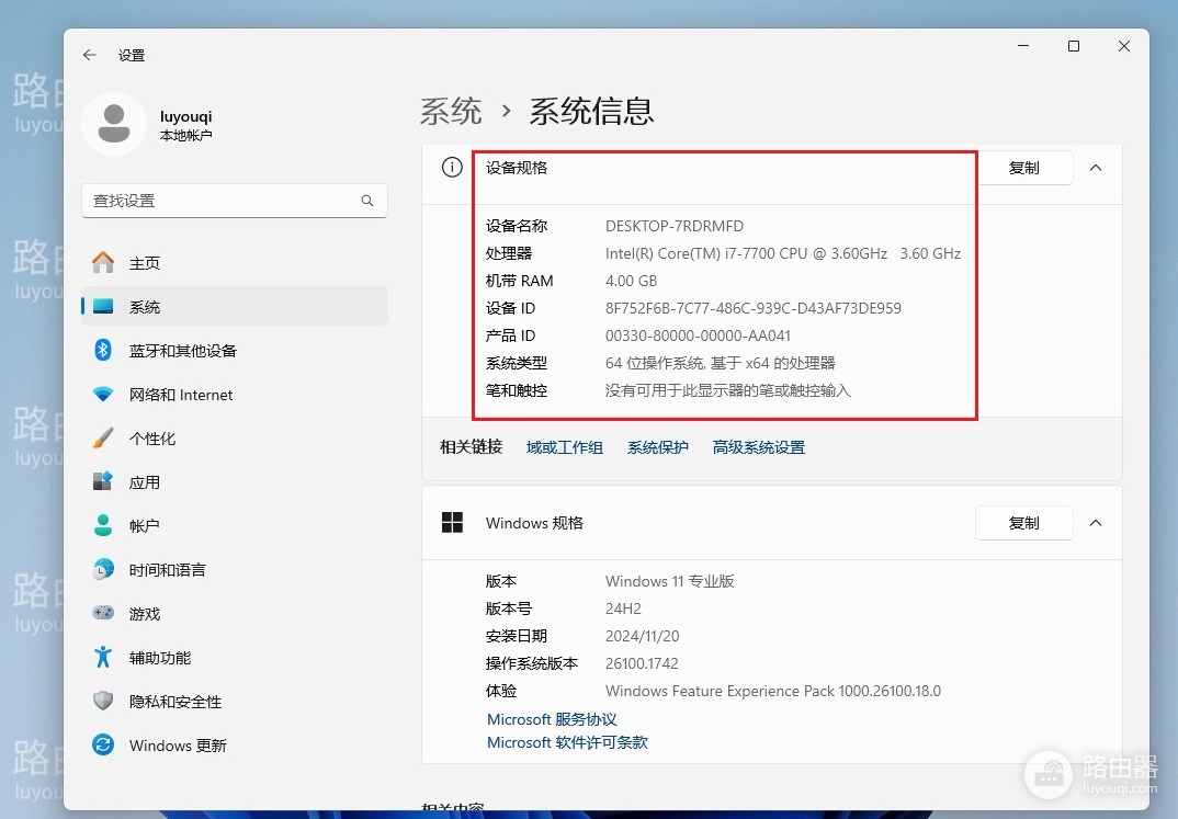 win11系统怎么查看电脑配置