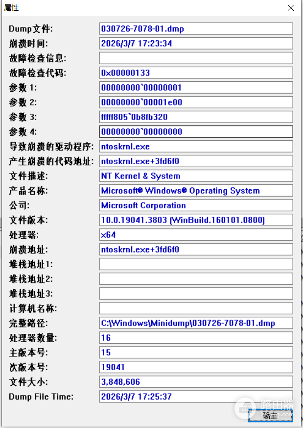 Win10玩《三角洲》蓝屏DPC WATCHDOG VIOLATION解决方法