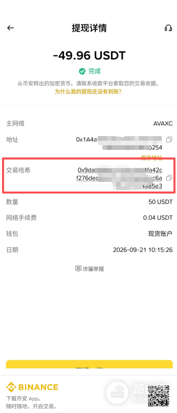 怎么用TxID查USDT到账了没?确认数不够不算到账