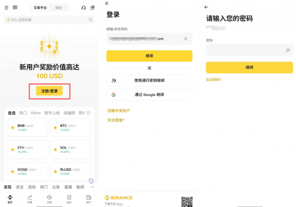 壁安注册避坑指南:官方渠道下载+KYC快速通过+20%手续费永久减免
