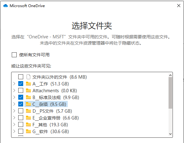 onedrive重装后无法选择文件夹同步怎么办？跳过全部同步教程