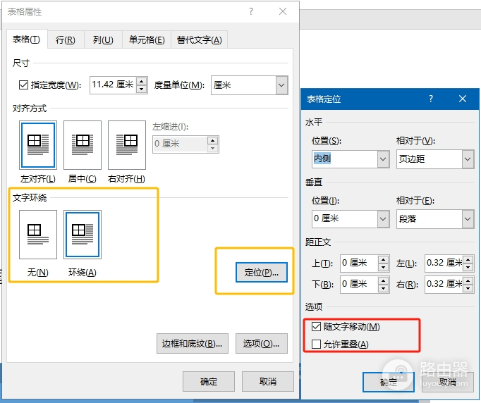 word表格随文字移动和允许重叠有什么用?表格定位设置教程