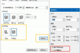 word表格随文字移动和允许重叠有什么用？表格定位设置教程