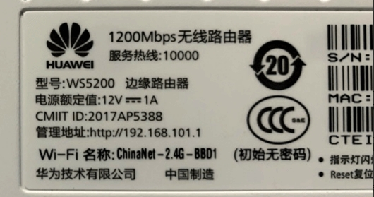 手机进入192.168.101.1调整华为路由器wifi参数