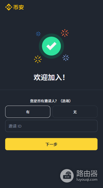 bian手续费怎么减免?20%邀请码返佣+BNB 25%折扣叠加技巧