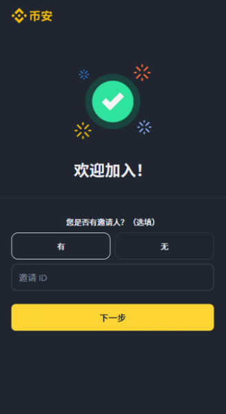 bian手续费怎么减免？20%邀请码返佣+BNB 25%折扣叠加技巧