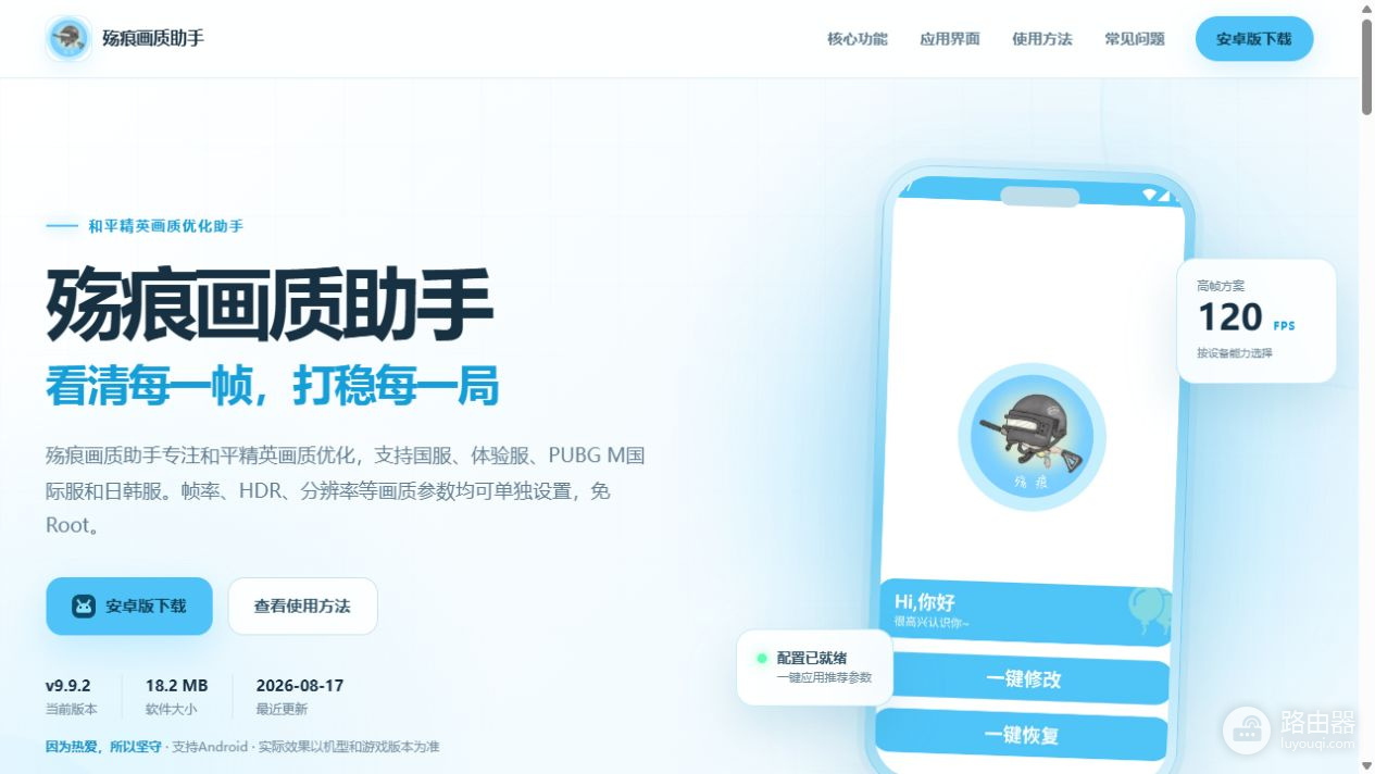 殇痕画质助手官方网站是什么 殇痕画质助手最新官网地址入口