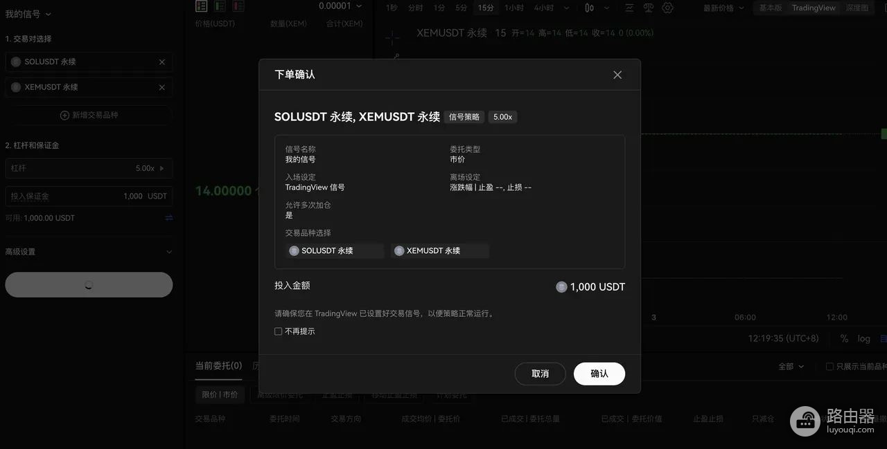 TradingView警报如何与okx交易平台信号策略联动？