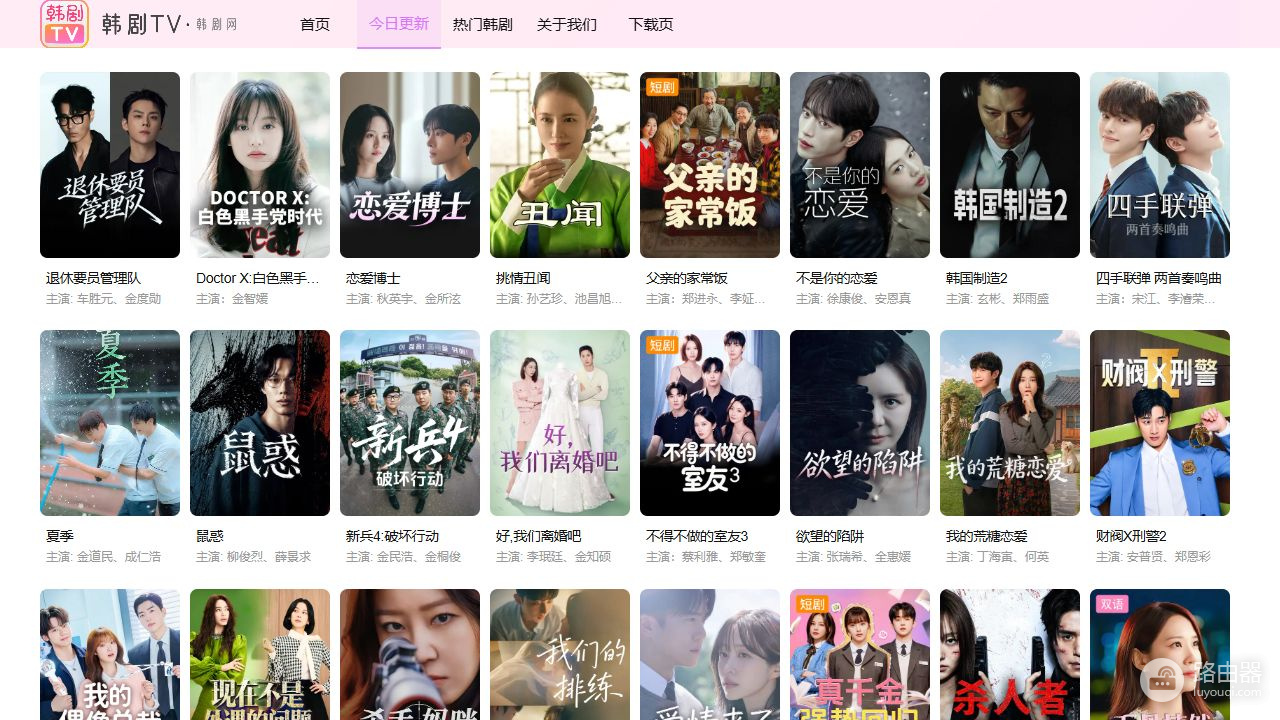 韩剧tv网页版官网入口 韩剧tv最新韩剧网在线看地址