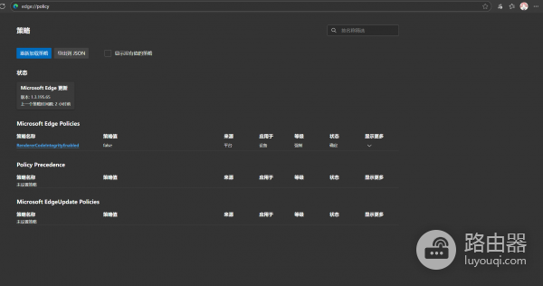 edge浏览器提示“由组织管理”怎么办？RendererCodeIntegrityEnabled策略删除教程