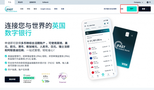 iFAST数字银行是什么?中国用户注册与认证