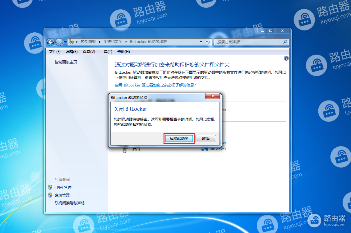 WIN7系统中如何关闭Bitlocker驱动器加密