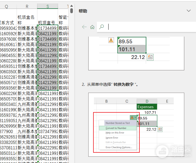 excel转换为数字无法批量处理怎么办?专业增强版2021修复教程