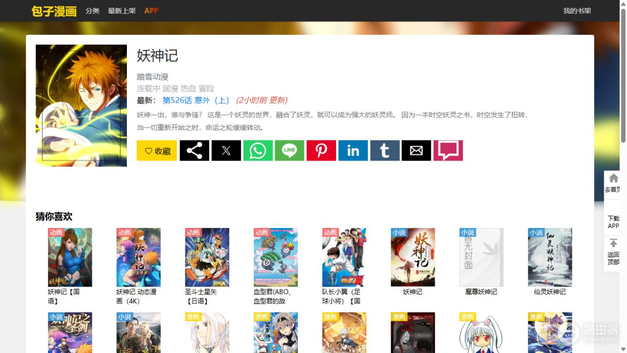 包子漫画官网新入口 包子漫画网页版进入地址