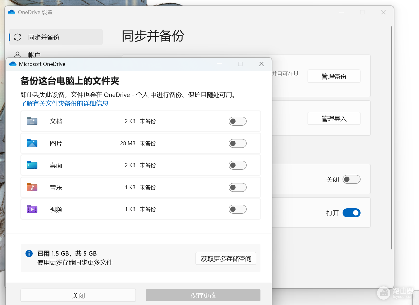 onedrive自动备份怎么取消?关闭备份不丢失文件的方法