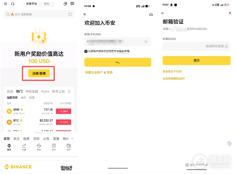 币安官方入口|手机App下载安装注册完整图文教程(2026)