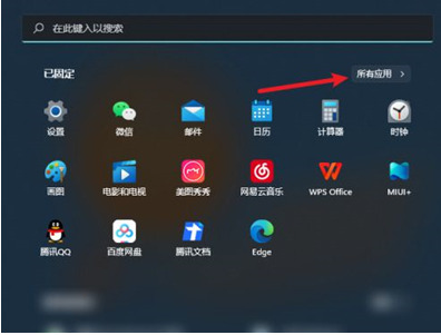 win11安装软件后不显示在桌面