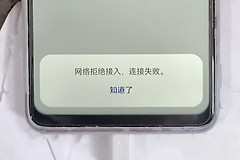 手机wifi连接被拒绝了？问题可能出在这几处！