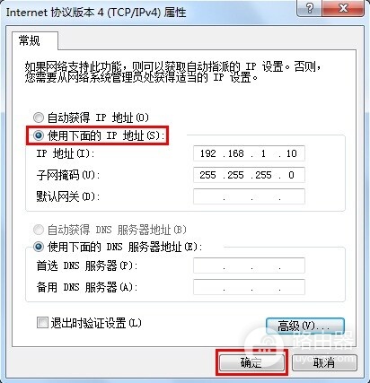 win7固定ip地址怎么设置