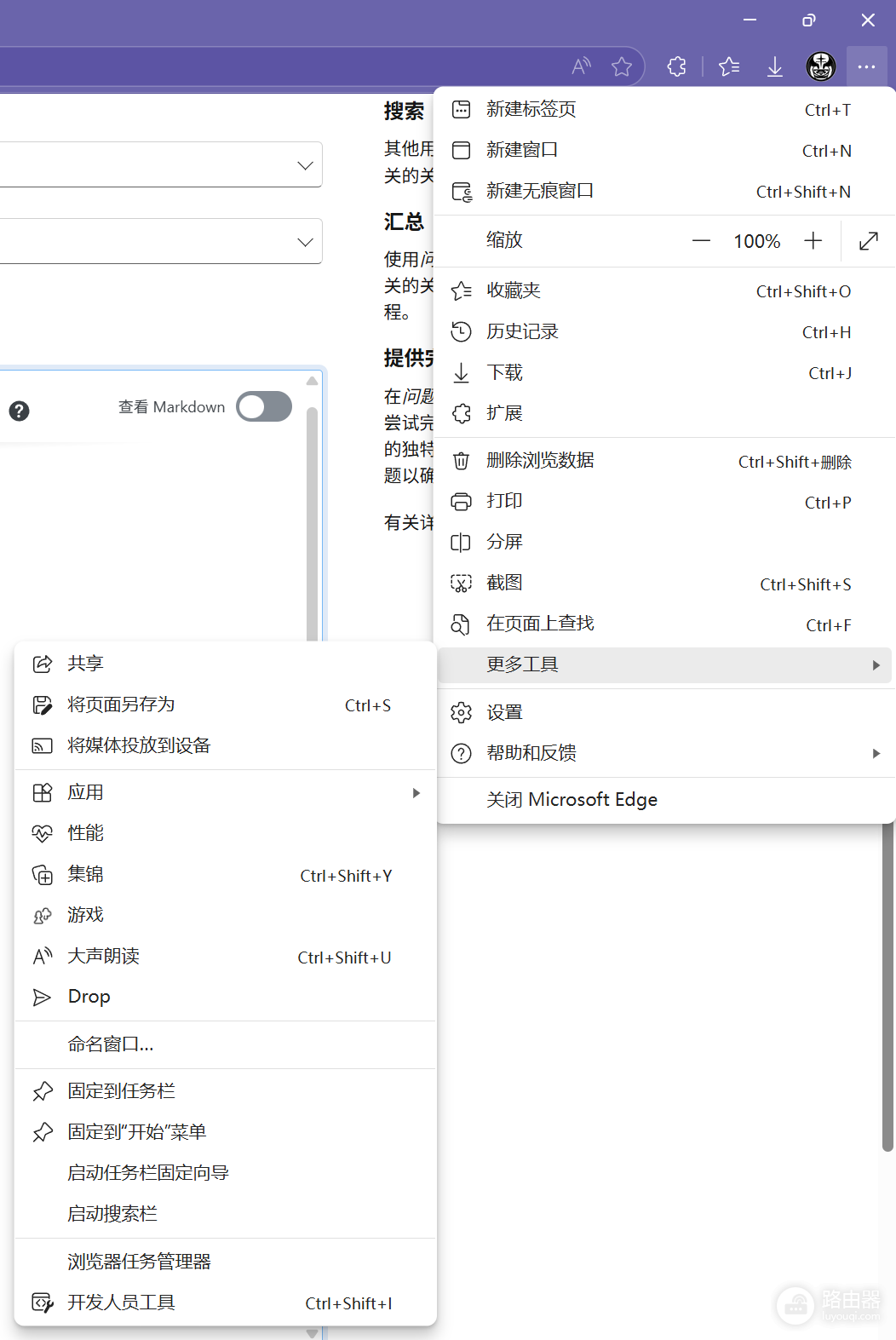 edge更新后“发送页面到设备”消失怎么办?右键菜单找回教程
