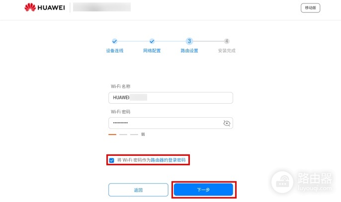 华为路由器第一次怎么设置上网？
