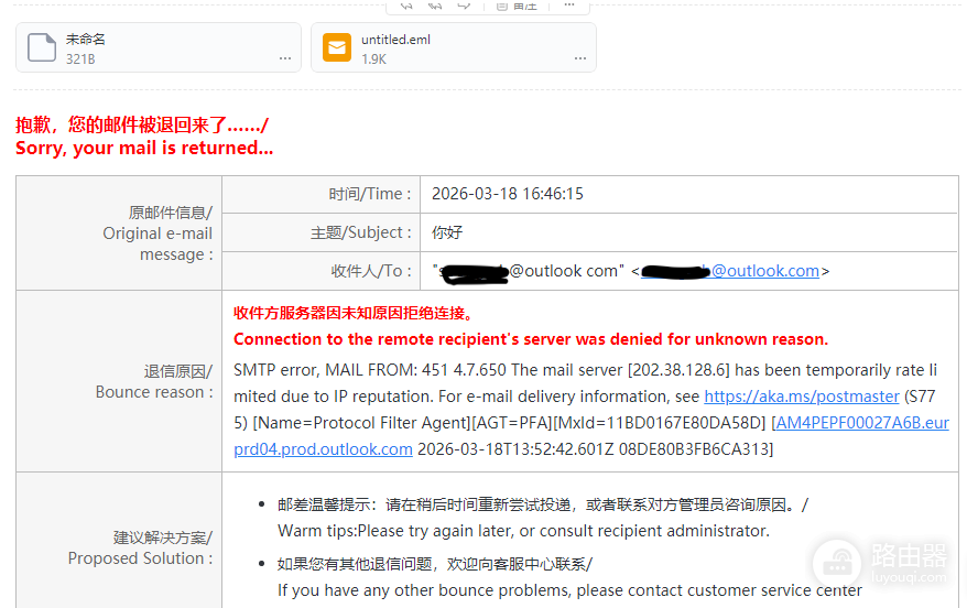 outlook邮箱收不到特定域名邮件怎么办?微软服务器屏蔽退信解决方法