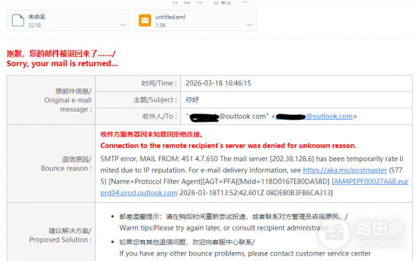 outlook邮箱收不到特定域名邮件怎么办?微软服务器屏蔽退信解决方法