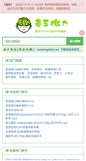 老王磁力搜索引擎官网链接 老王磁力最新在线搜索入口