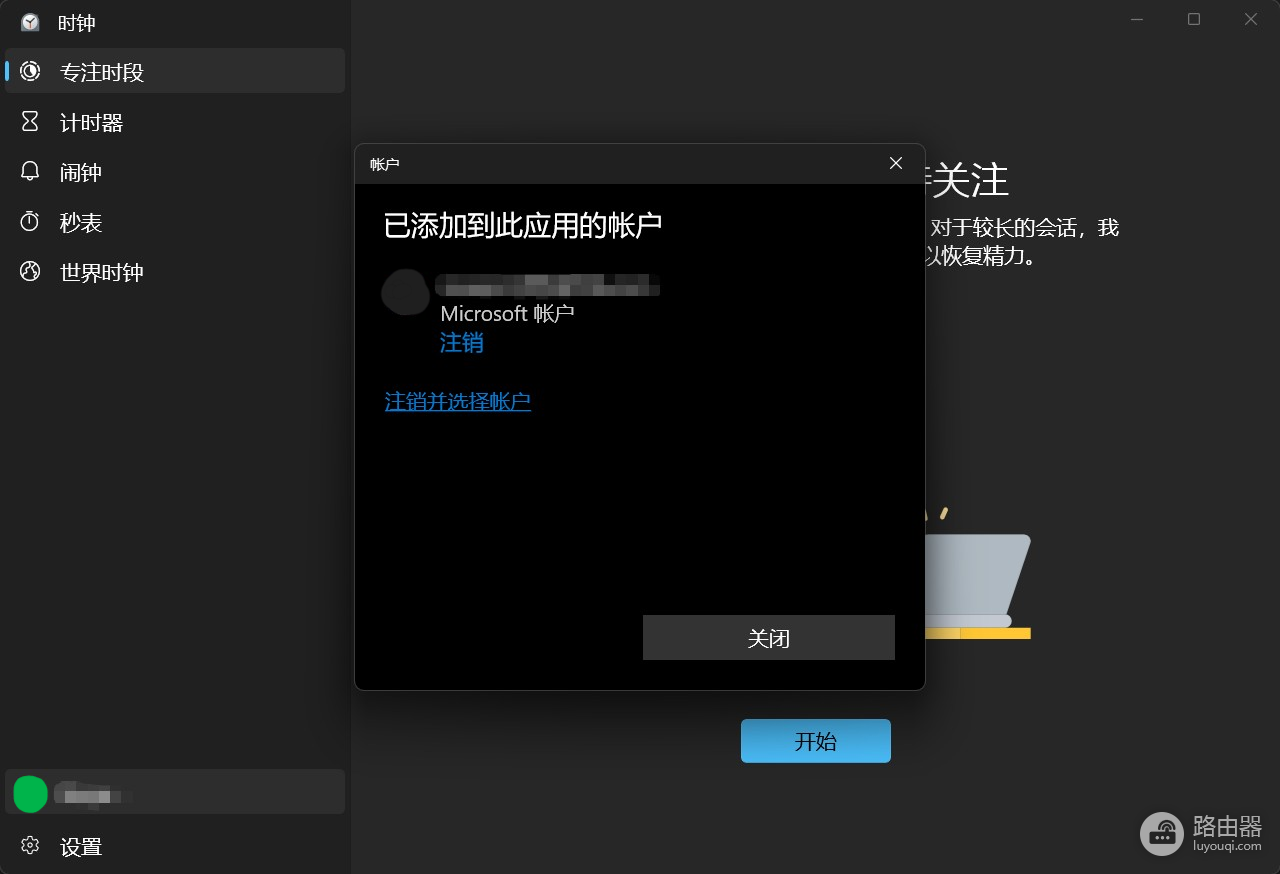 win11时钟头像不同步怎么办?微软账户头像更新教程