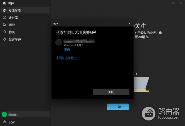 win11时钟头像不同步怎么办?微软账户头像更新教程