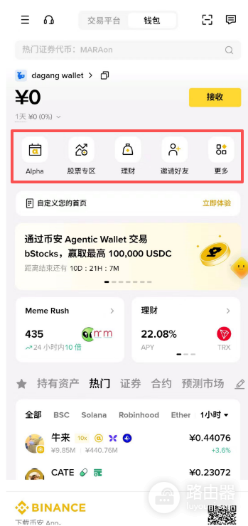 币安钱包App官网下载地址  币安Web3钱包官方入口网址