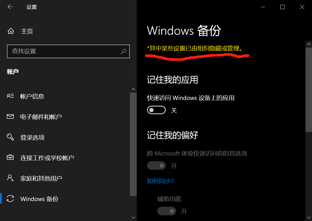 win10显示某些设置已由组织管理怎么办？组策略异常修复教程