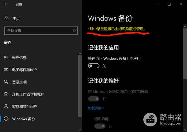 win10显示某些设置已由组织管理怎么办？组策略异常修复教程
