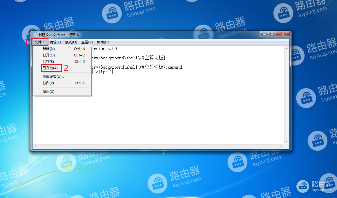 WIN7系统中如何清空剪贴板内容