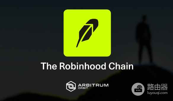 Robinhood Chain是什么链? 现阶段Robinhood Chain有什么用?