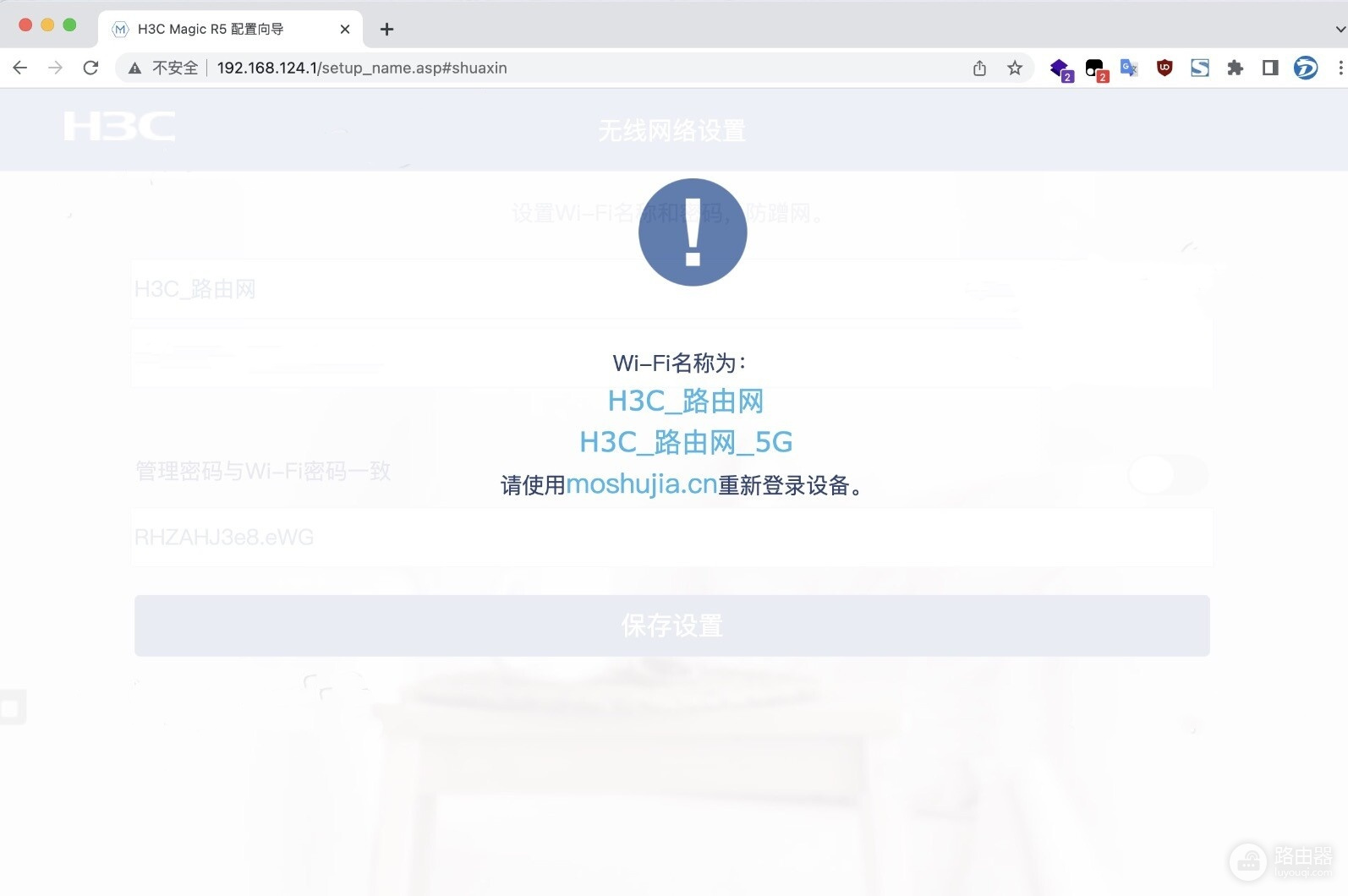 192.168.124.1_H3C新华三魔术师路由器设置