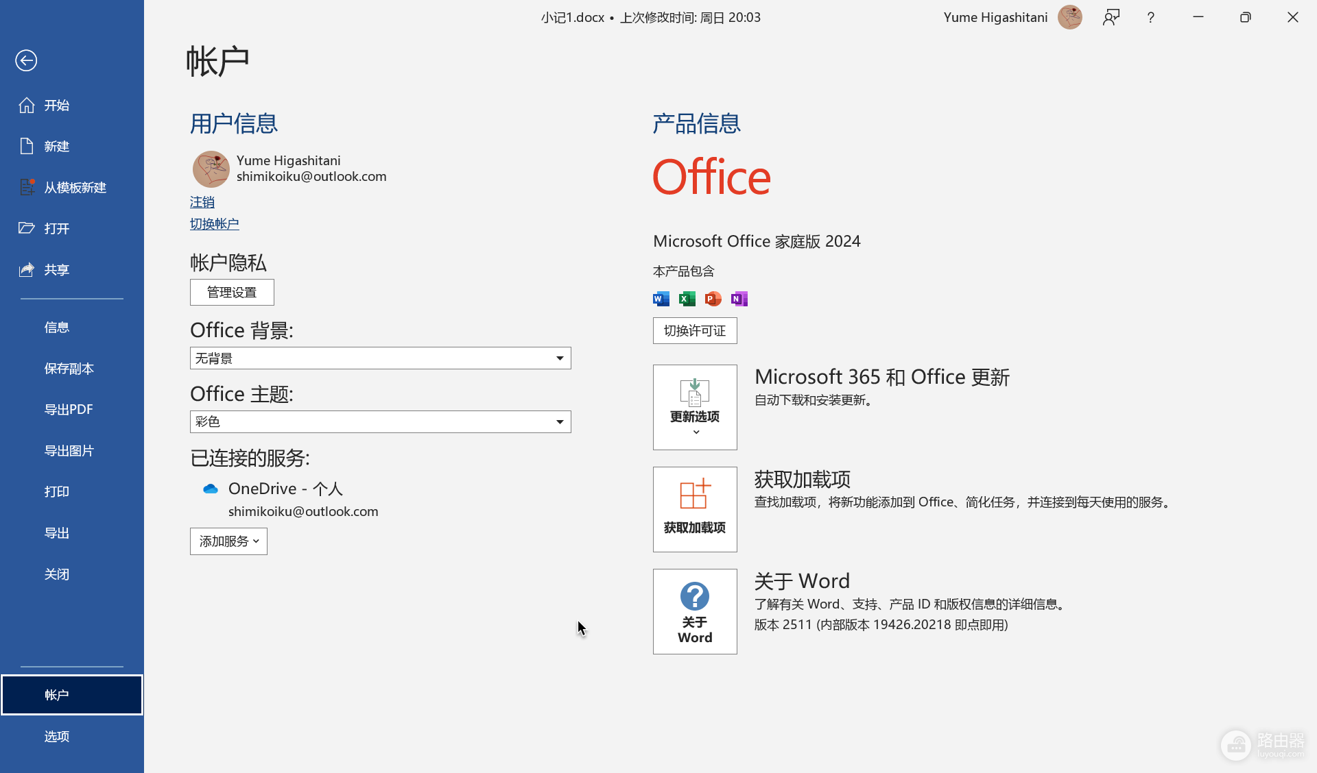 redmi book预装office无法激活怎么办？windows 365变2019修复教程