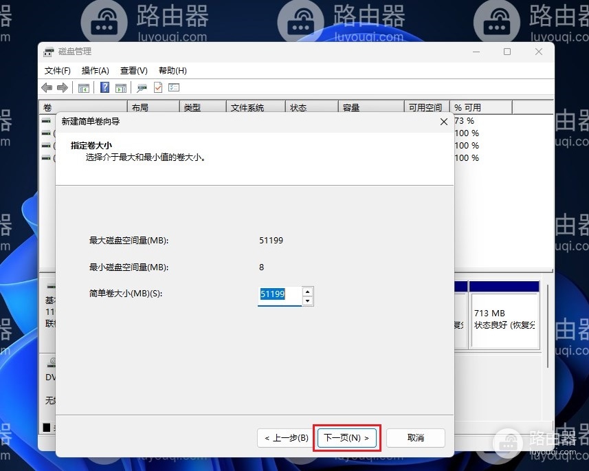 win11硬盘怎么重新分配空间