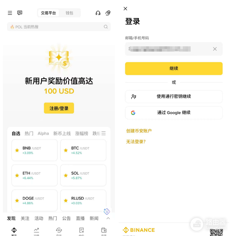 币安交易所登录入口